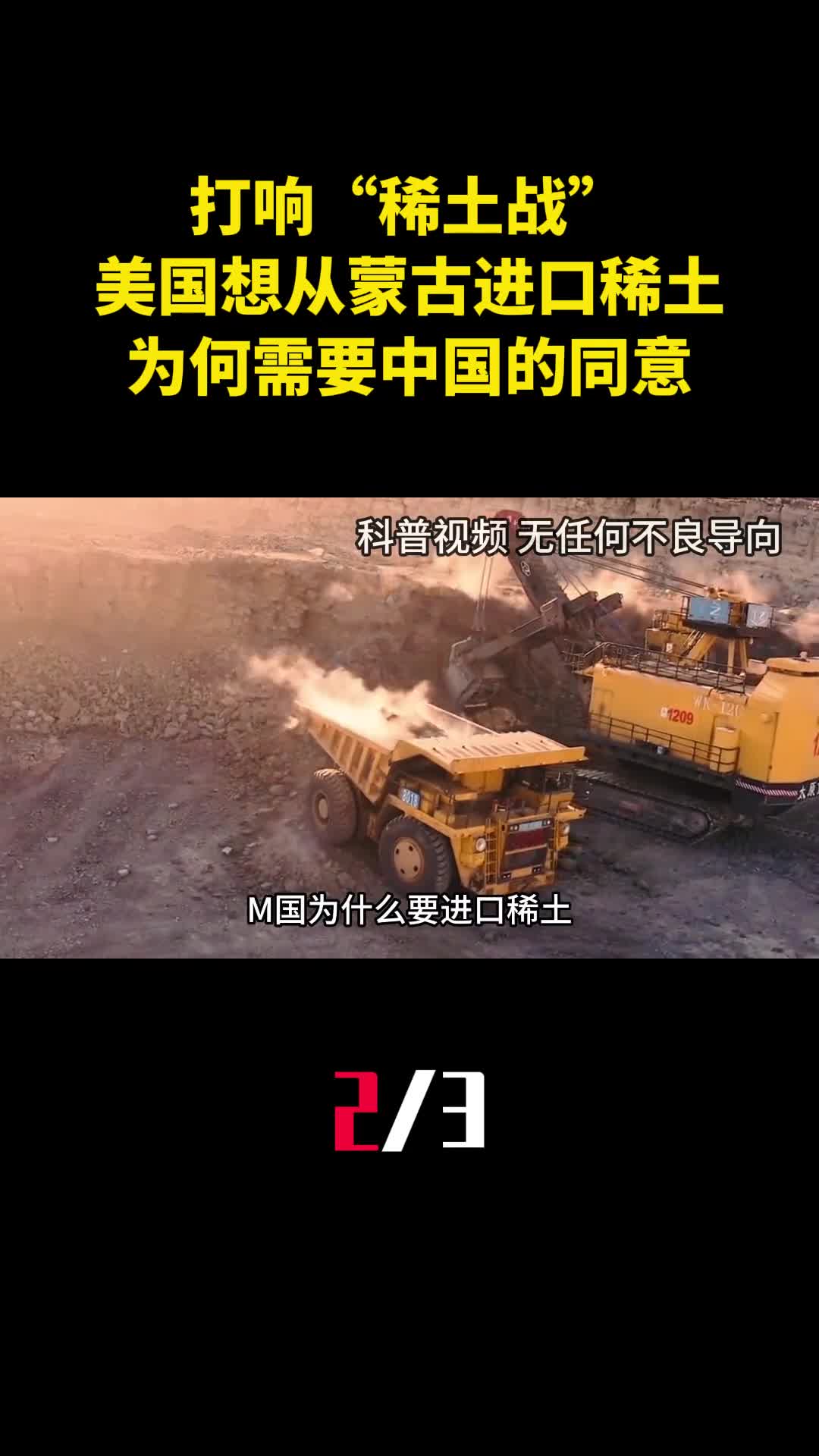 打响稀土战美国想从蒙古进口稀土为何需要中国的同意2