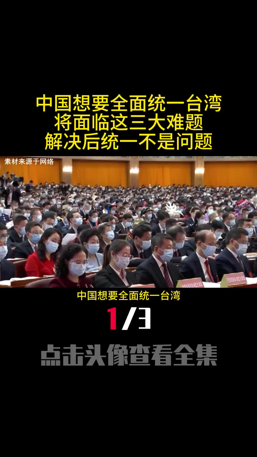 中国想要全面统一台湾将面临这三大难题解决后统一不是问题1