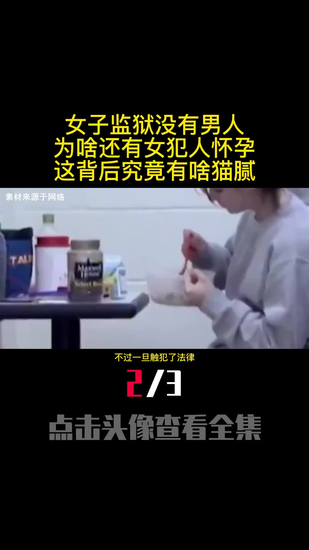 女子监狱没有男人为啥还有女犯人怀孕这背后究竟有啥猫腻2