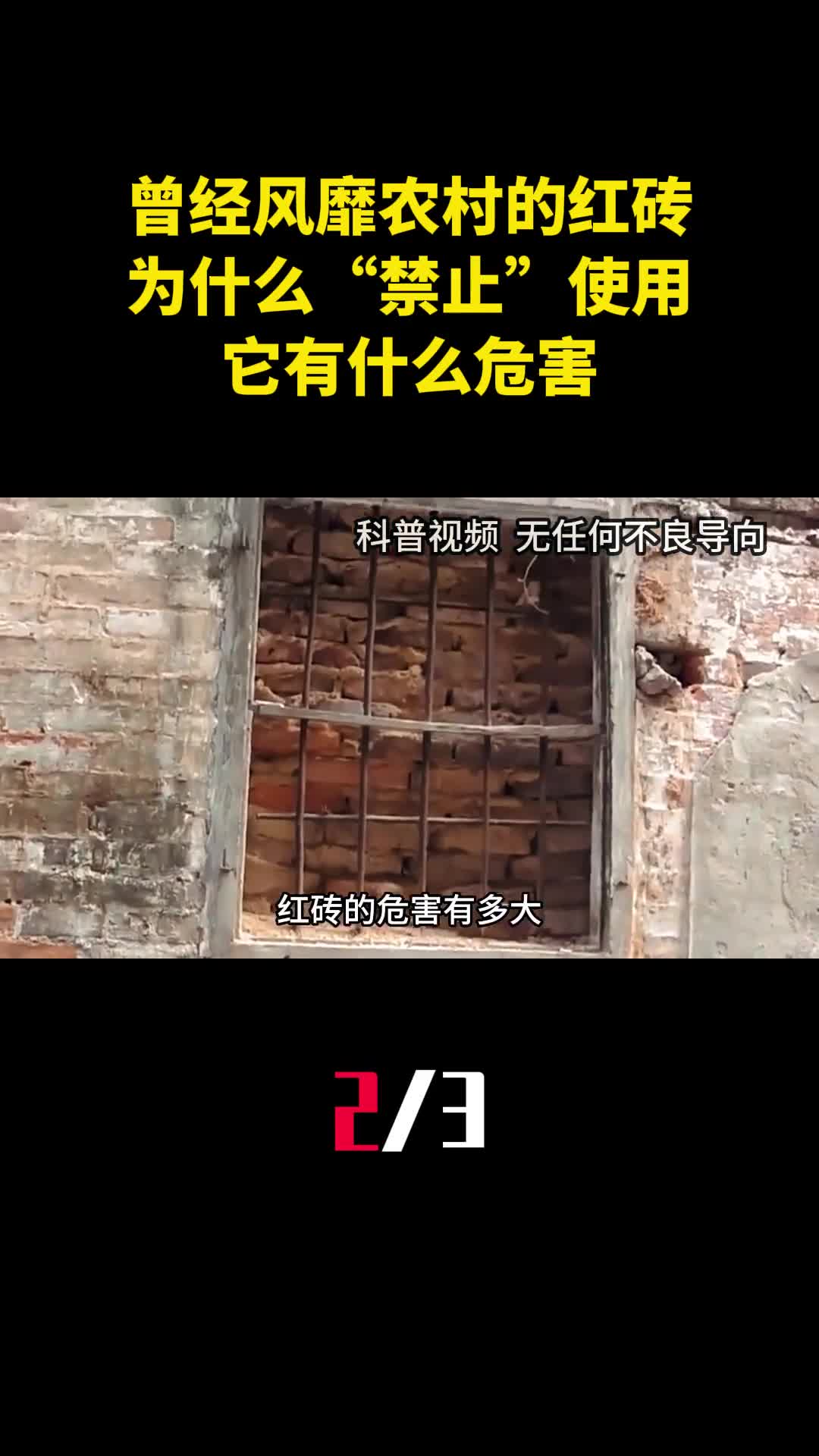 曾经风靡农村的红砖为什么禁止使用了它有什么危害2