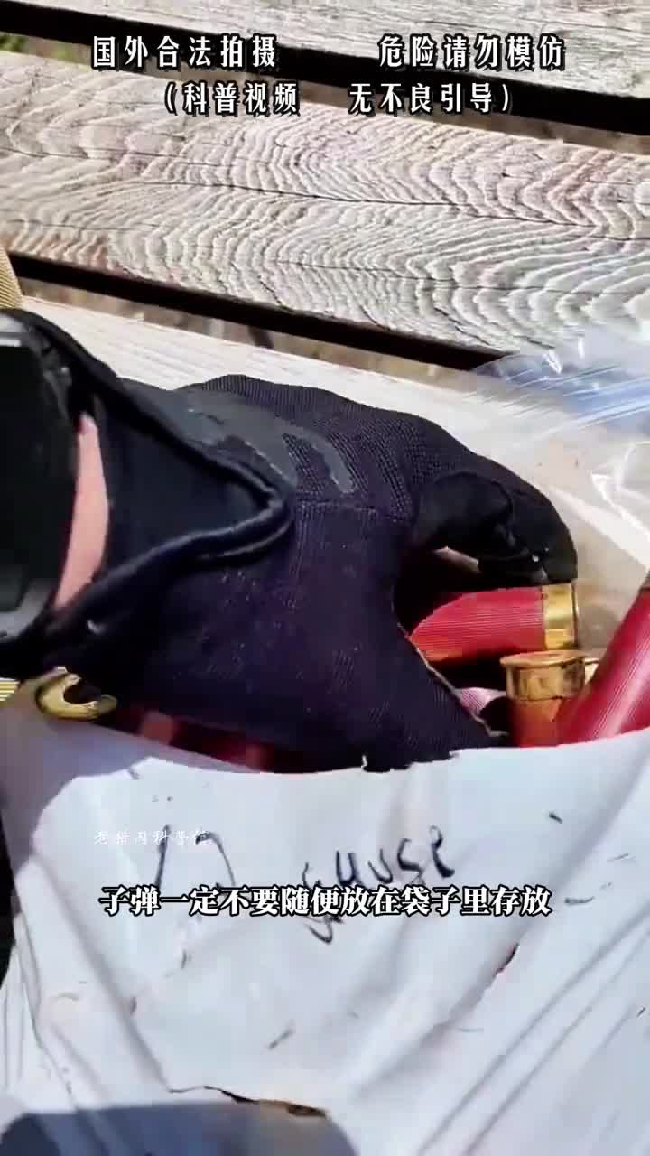 弹药一定不要这样储存