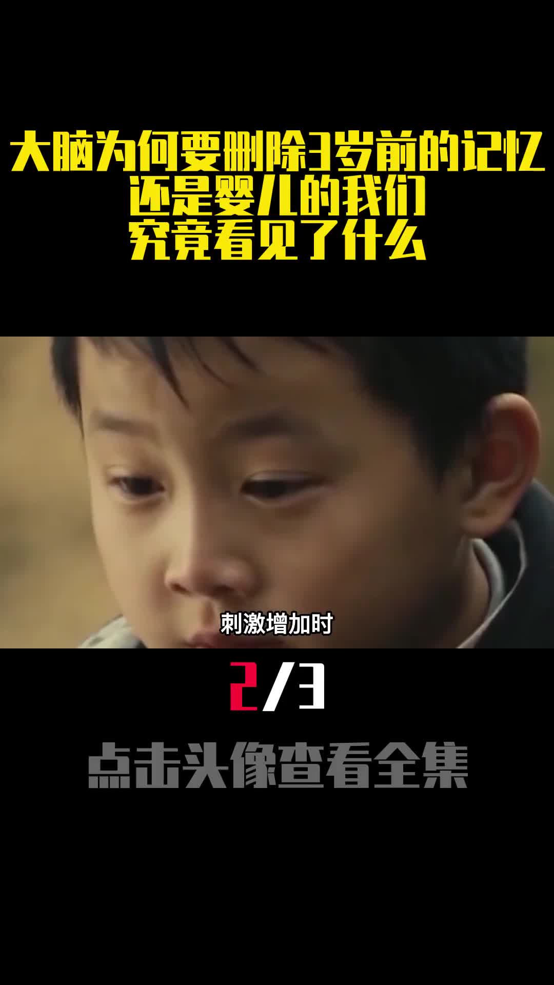 大脑为何要删除3岁前的记忆还是婴儿的我们究竟看见了什么2