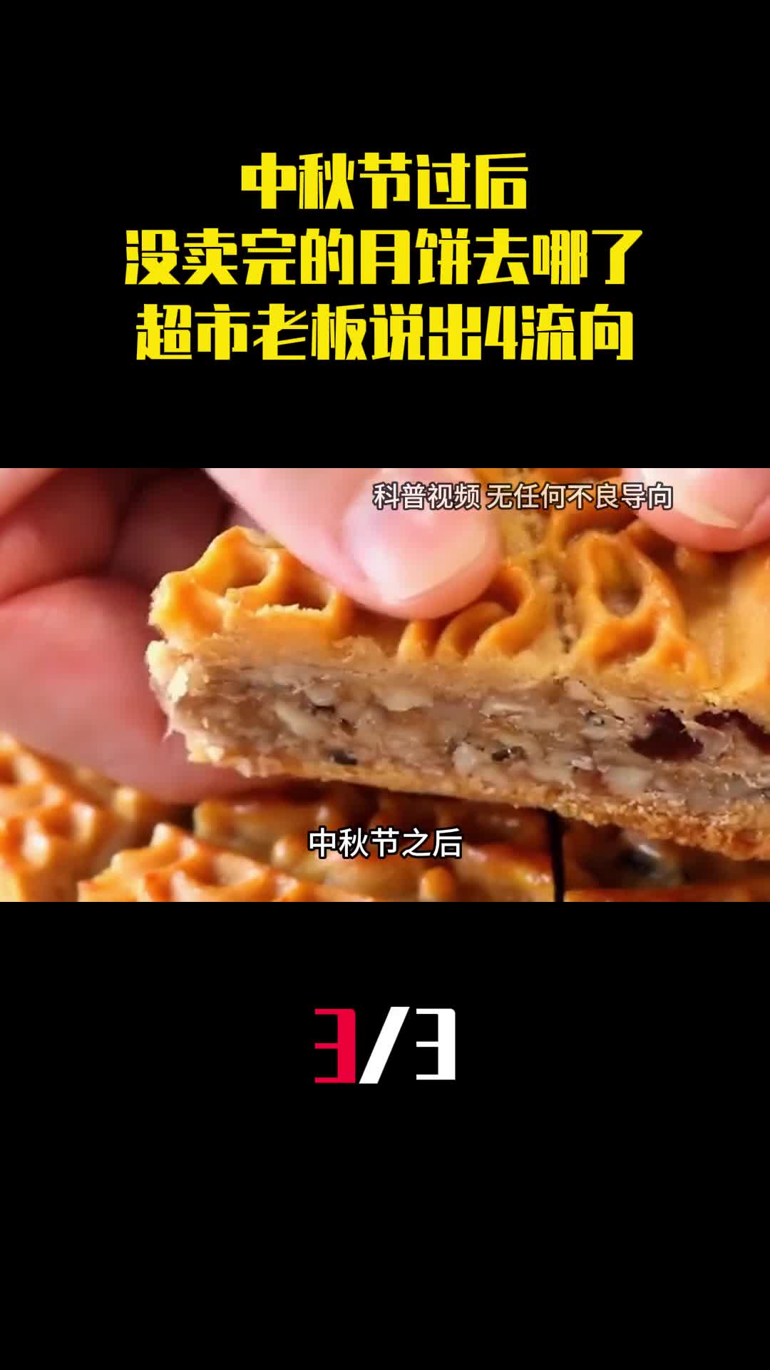 中秋节过后没卖完的月饼都去哪儿了超市老板说出4个流向3