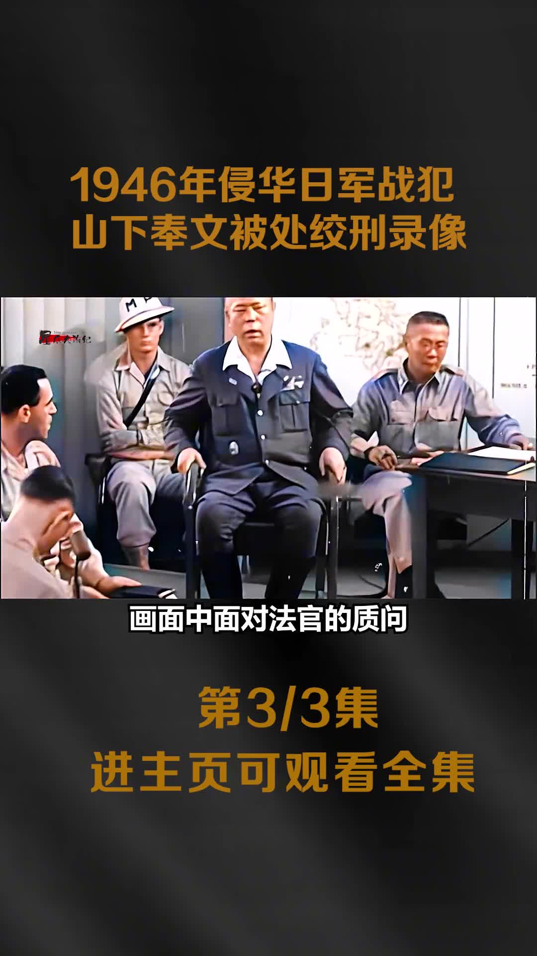 侵华战犯山下奉文瞪眼恐吓英军司令投降到审判后处绞刑全过程