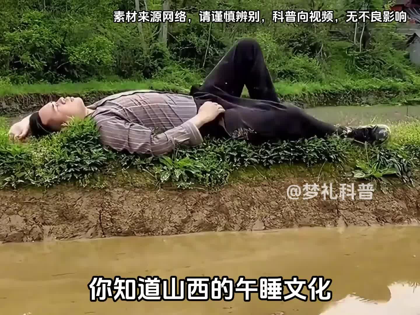 你知道山西的午睡文化有多离谱吗