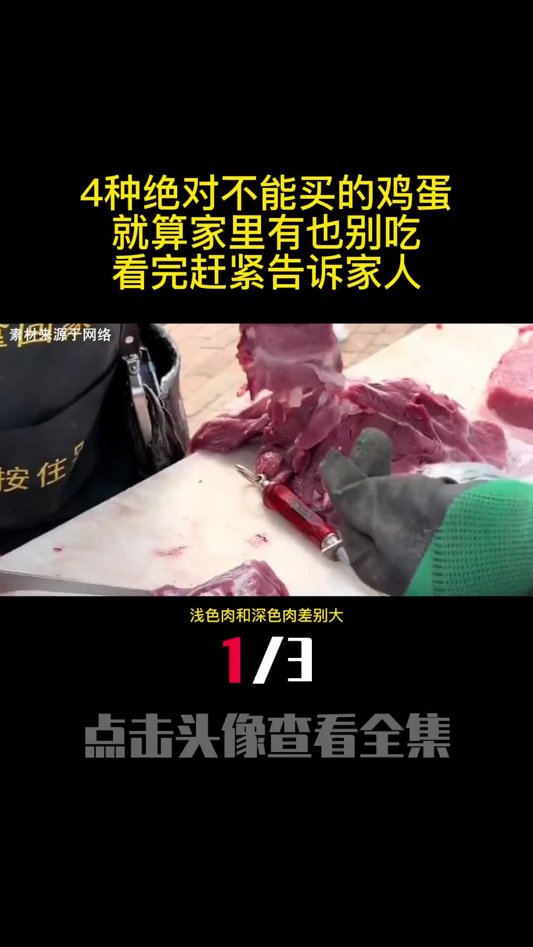 浅色肉和深色肉差别大那究竟该买哪一种弄懂再买不吃亏1