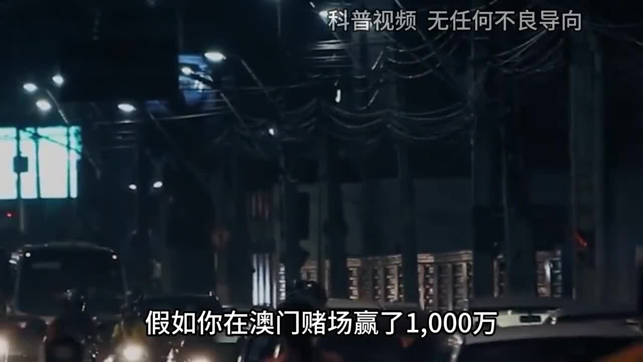 在澳门赌场赢了1000万后收手不玩走人会面临什么后果3