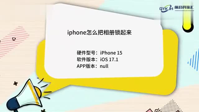 iphone怎么把相册锁起来