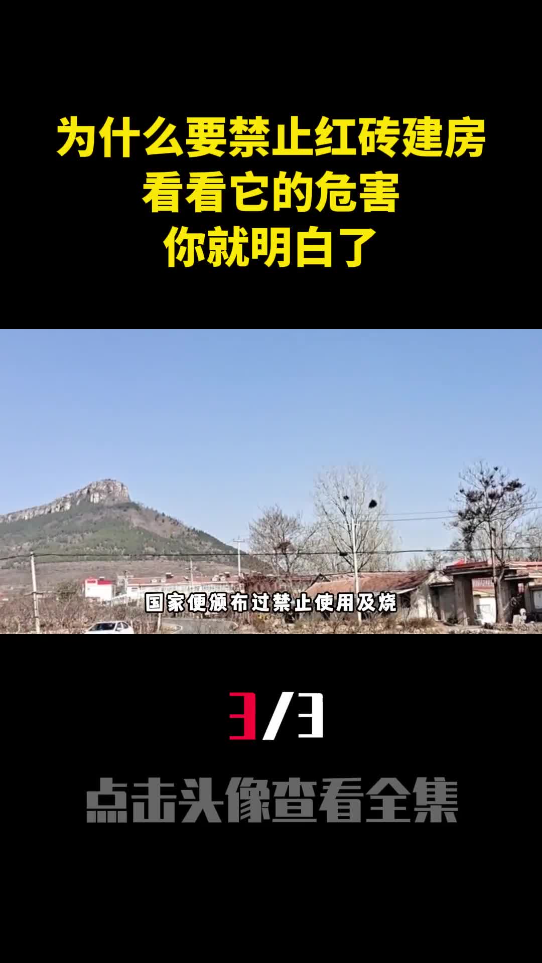 为什么国家要禁止红砖建房看看它的危害你就明白了3