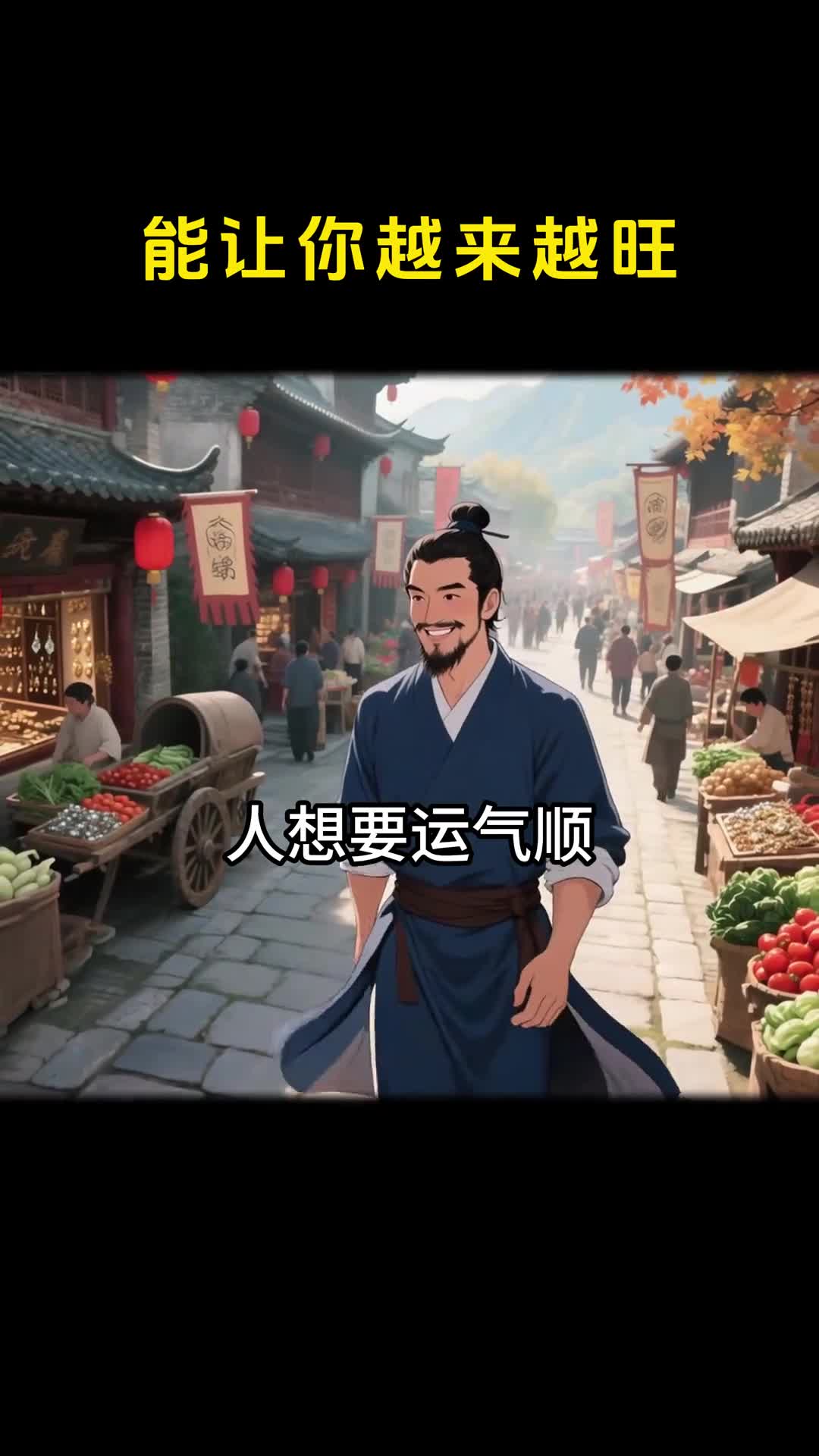 想运气顺记住这六点照着做看看有没有好事发生