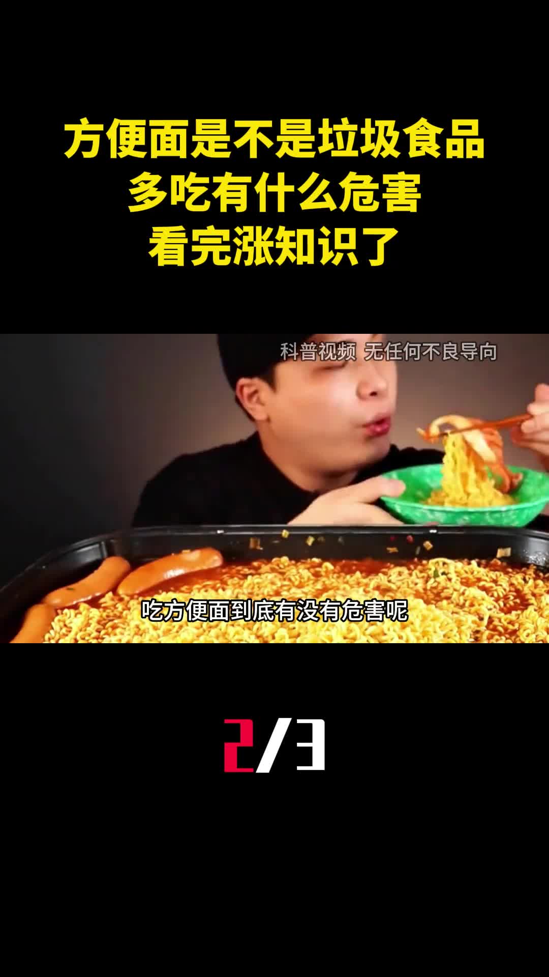 方便面是不是垃圾食品多吃有什么危害看完涨知识了2
