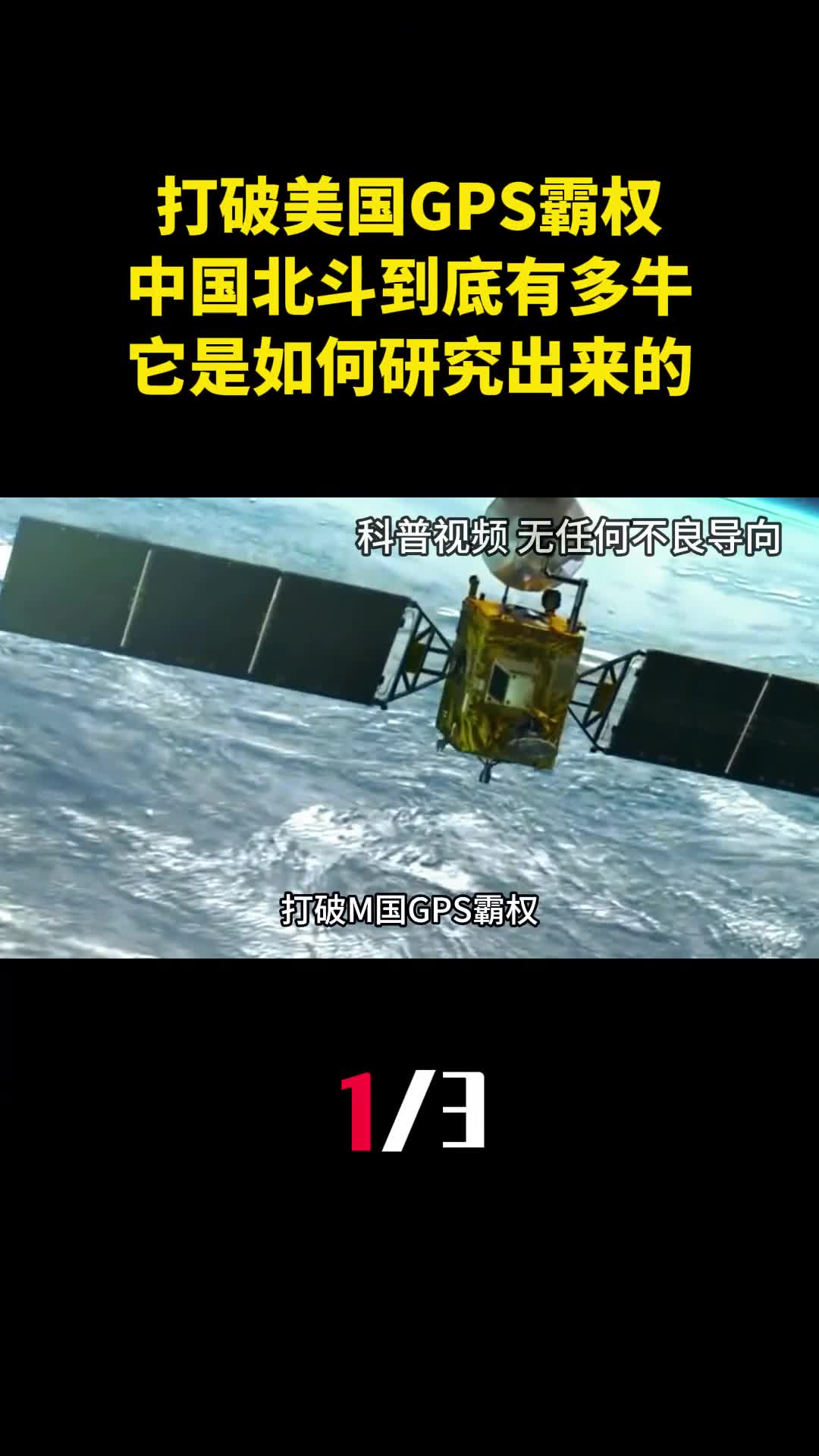 打破美国GPS霸权中国北斗到底有多牛它是如何研究出来的1