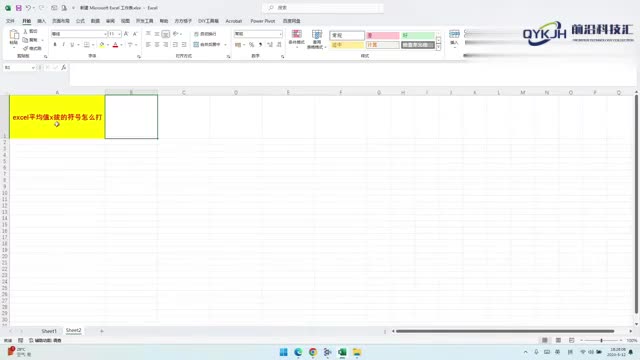 excel平均值x拔的符号怎么打三种方式你来选一个吧