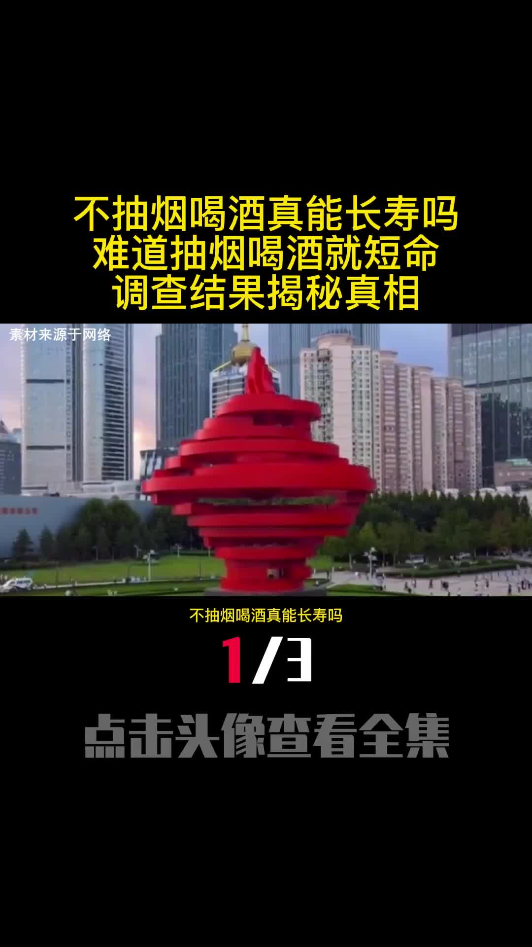 不抽烟喝酒真能长寿吗难道抽烟喝酒就短命调查结果揭秘真相1