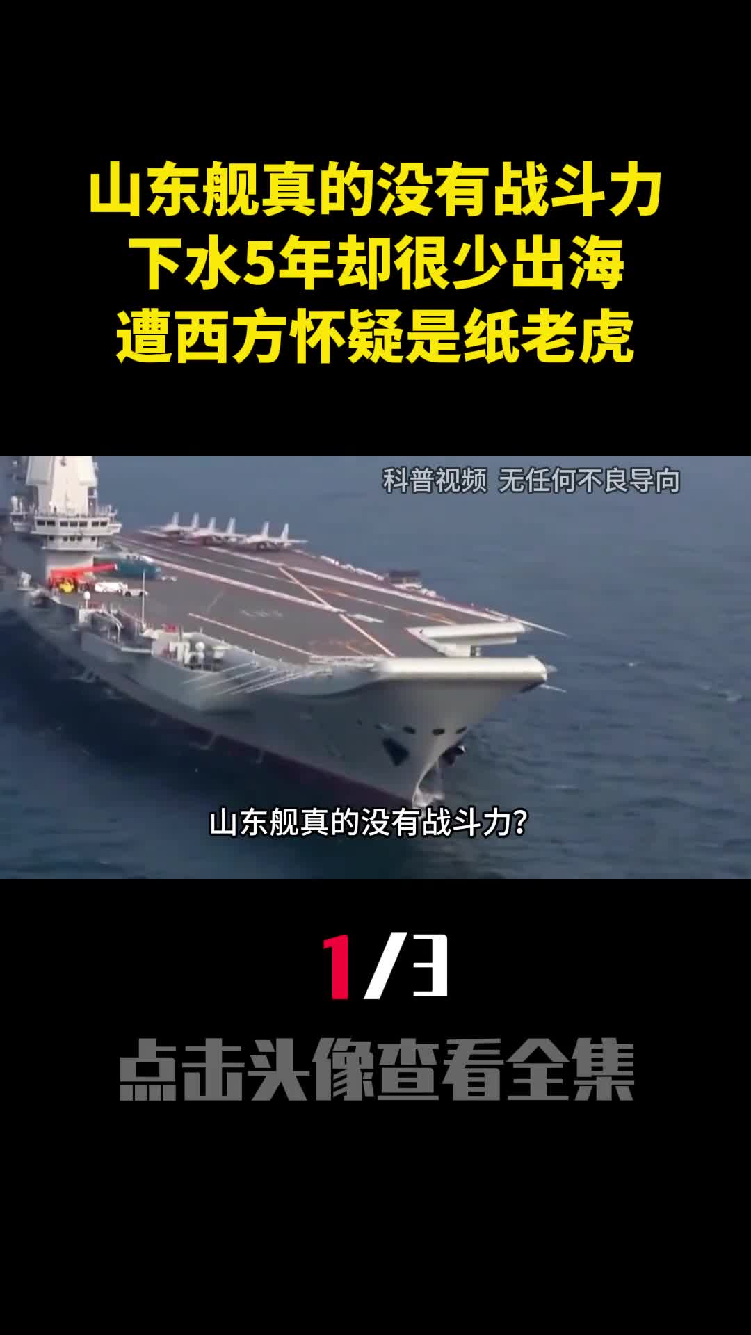 山东舰真的没有战斗力下水5年却很少出海遭西方怀疑是纸老虎1