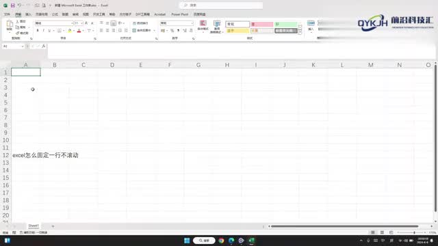 excel怎么固定一行不滚动