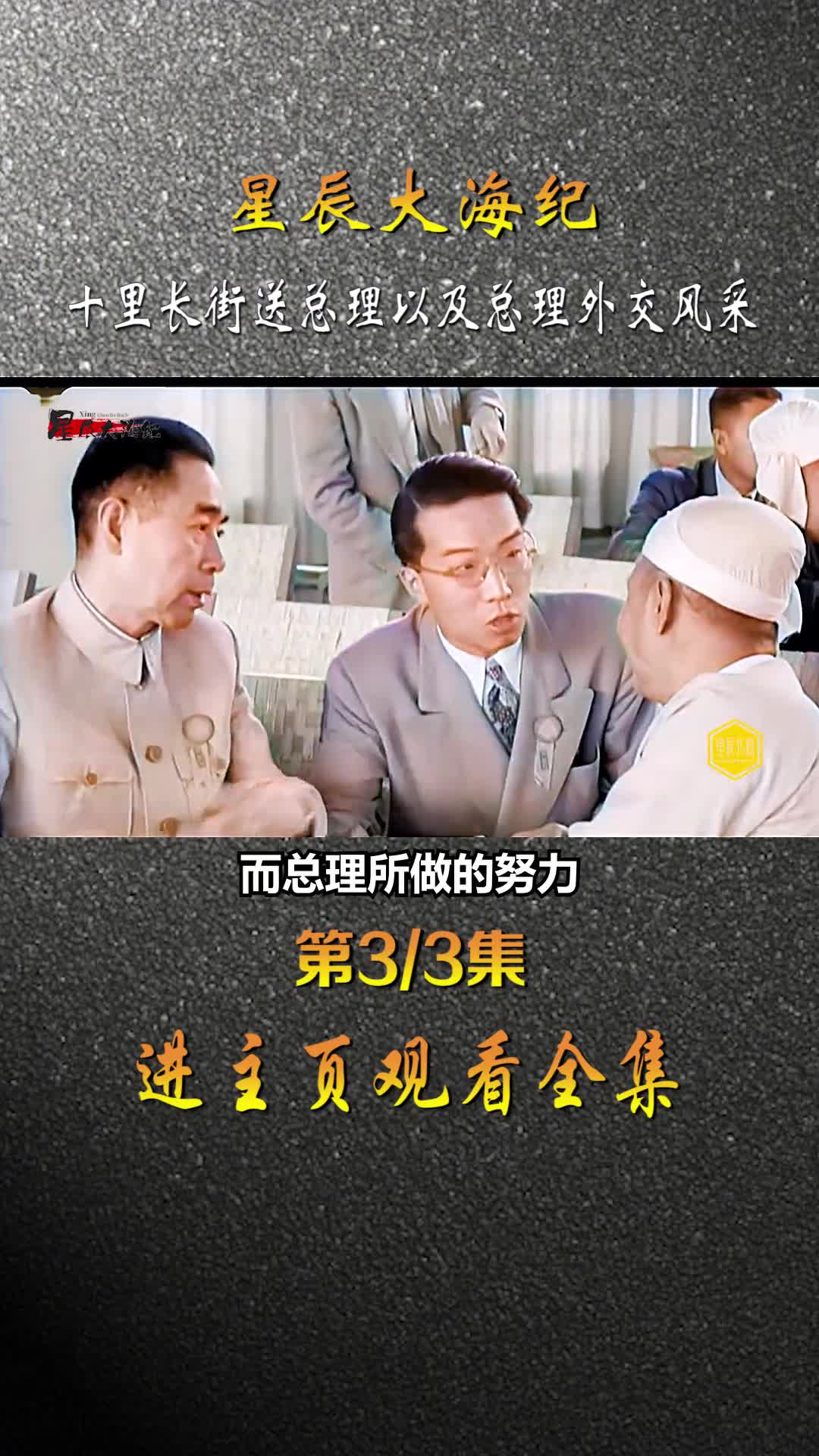 你见过十里长街送总理的真实场景吗