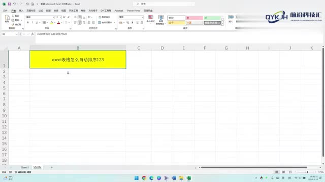 excel表格怎么自动排序123