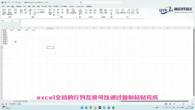 excel怎么进行行列互换