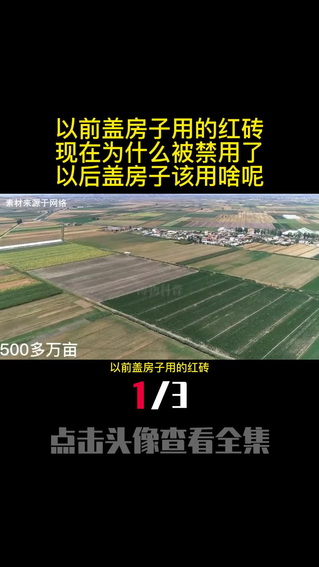 以前盖房子用的红砖现在为什么被禁用了以后盖房子该用啥呢1