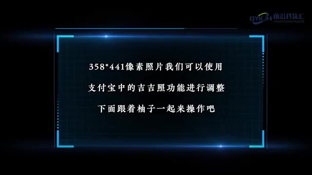358乘以441像素照片手机怎么调1