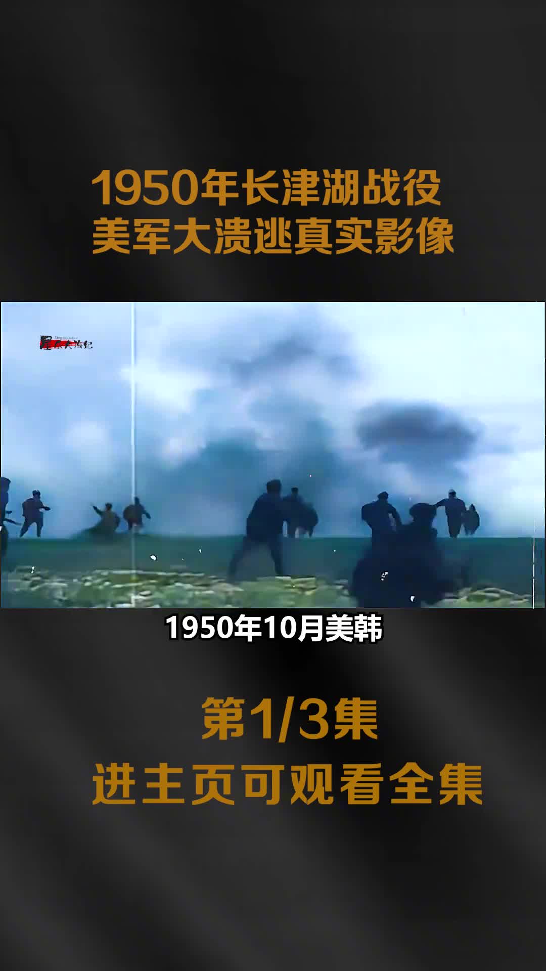 美军历史上最大规模的溃逃真实影像兴南港基地销毁物资不计其数