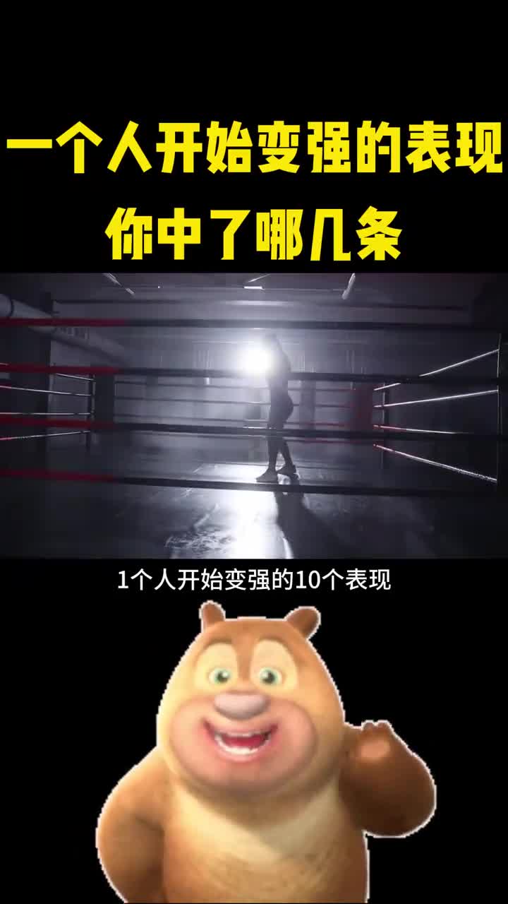 这些现象是一个人开始变强的表现