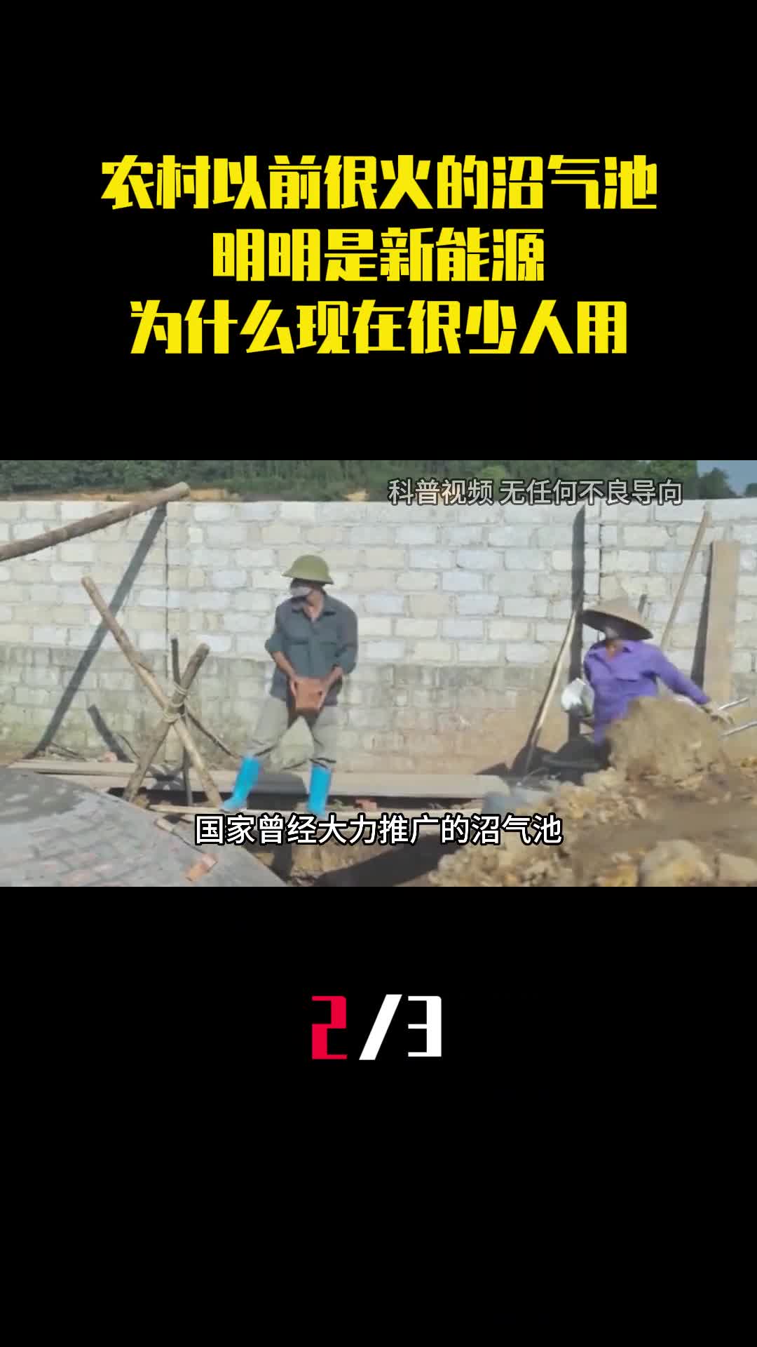 农村以前很火的沼气池明明是新能源为什么现在很少人用2