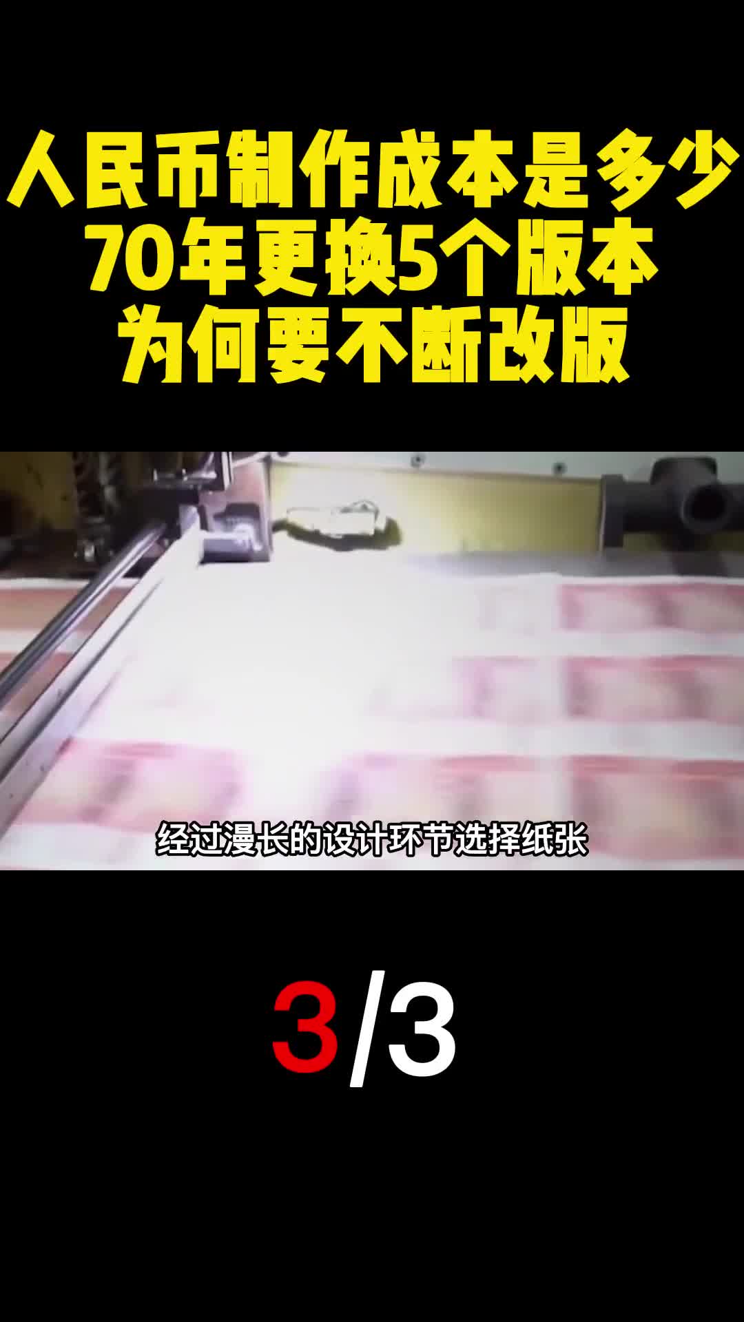人民币制作成本是多少70年更换5个版本为何要不断改版3