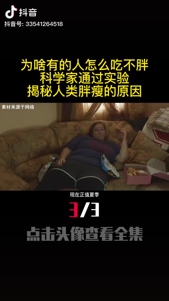 为啥有的人怎么吃不胖科学家通过实验揭秘人类胖瘦的原因3
