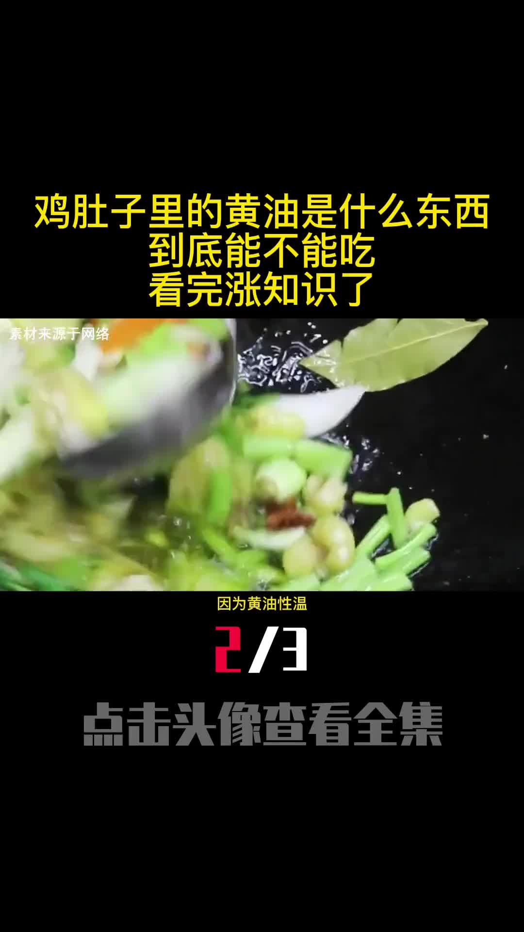 鸡肚子里的黄油是什么东西到底能不能吃看完涨知识了2