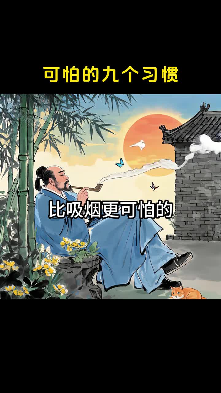 正在偷走你健康的九大坏习惯