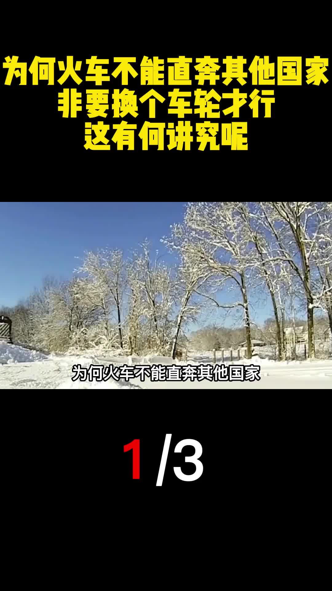 为何火车不能直奔其他国家非要换个车轮才行这有何讲究呢1