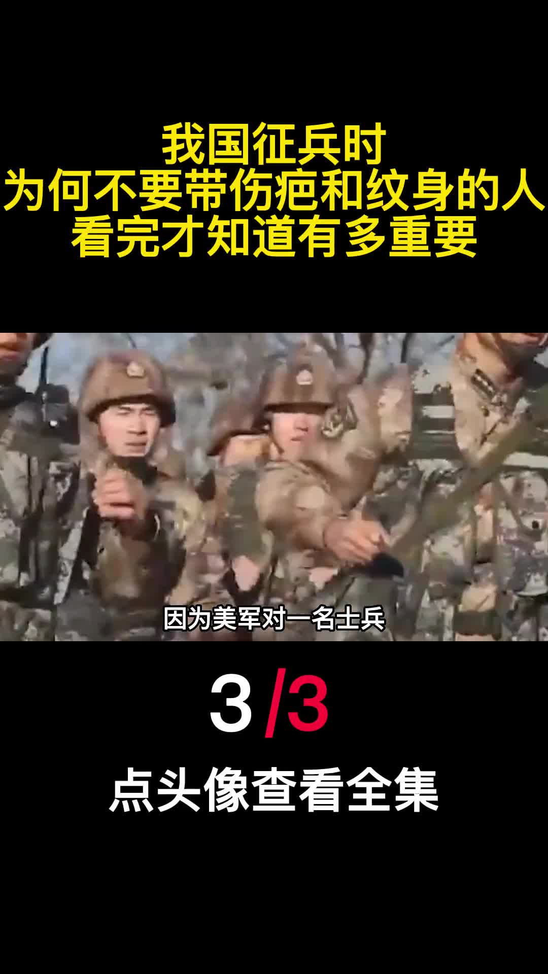 我国征兵时为何不要带伤疤和纹身的人看完才知道有多重要3
