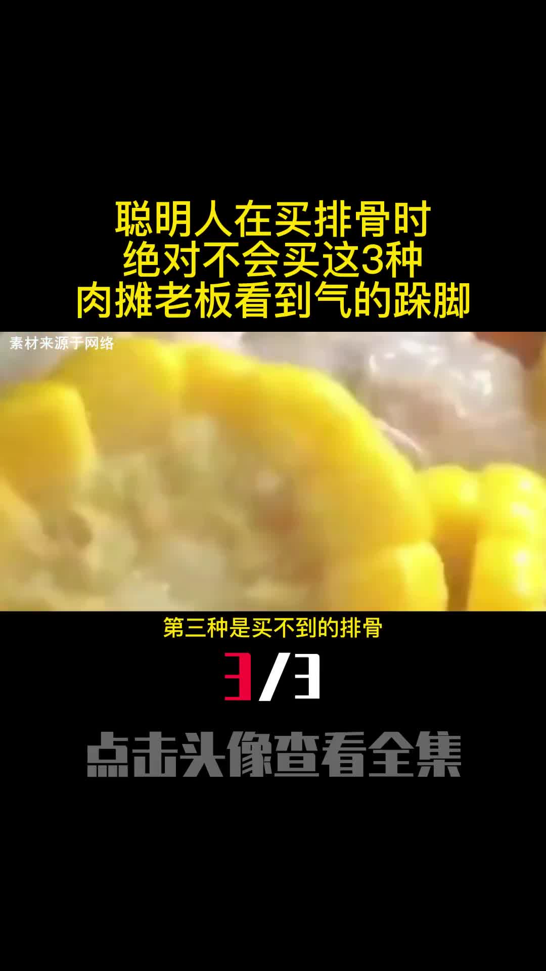 聪明人在买排骨时绝对不会买这3种肉摊老板看到气的跺脚3