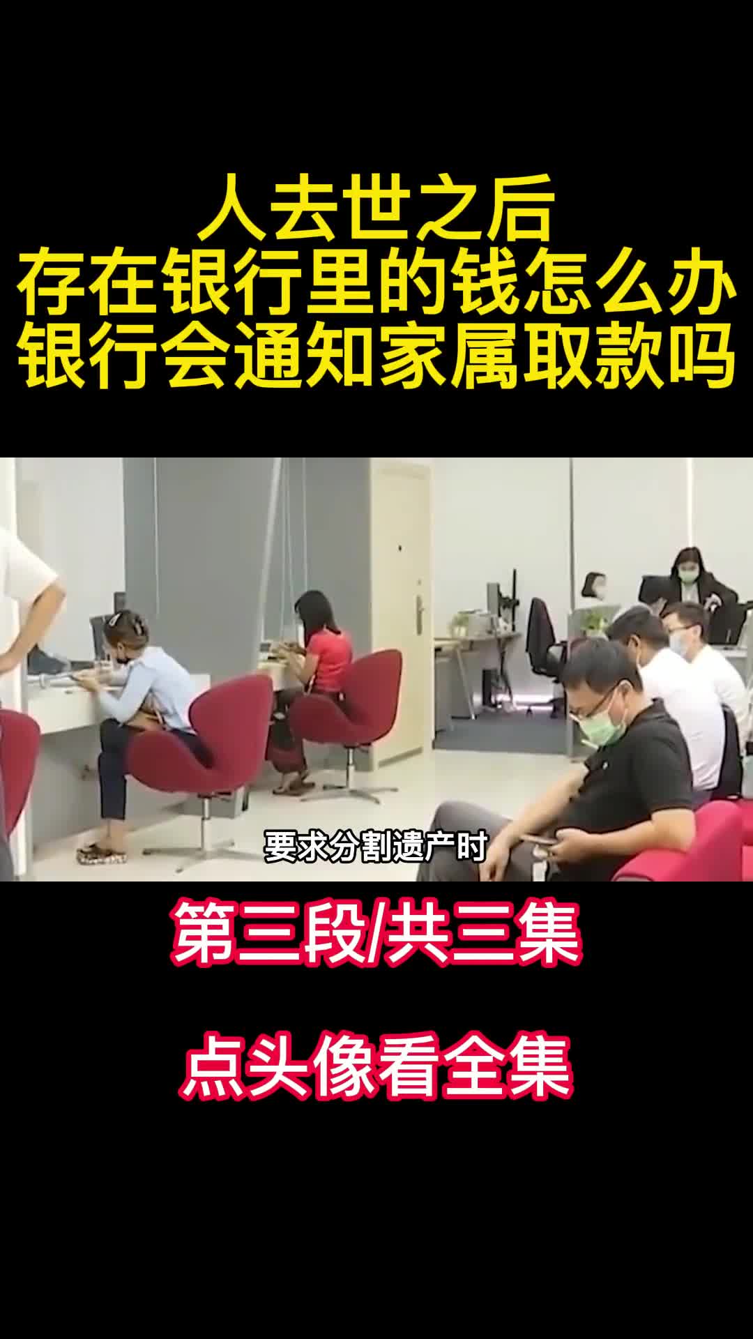 人去世之后存在银行里的钱怎么办银行会通知家属取款吗3