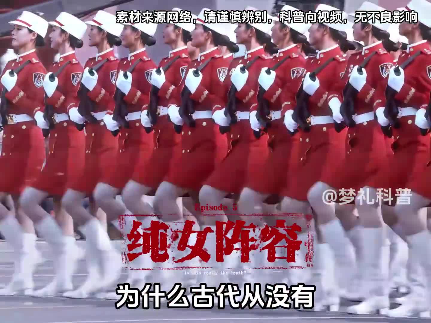 为何古代没有纯女子组成的大规模部队