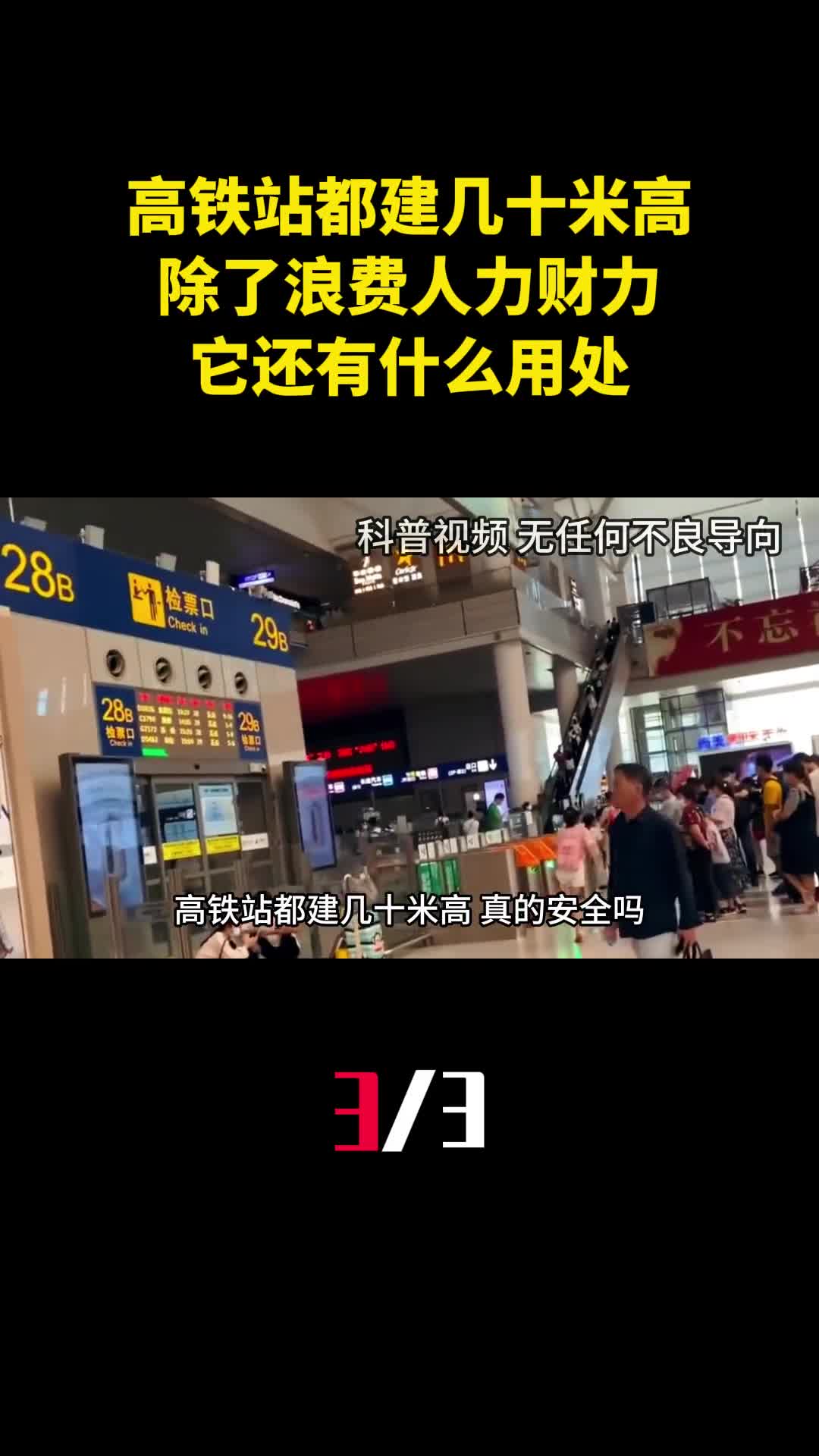 为什么高铁站都建几十米高除了浪费人力财力它还有什么用处3