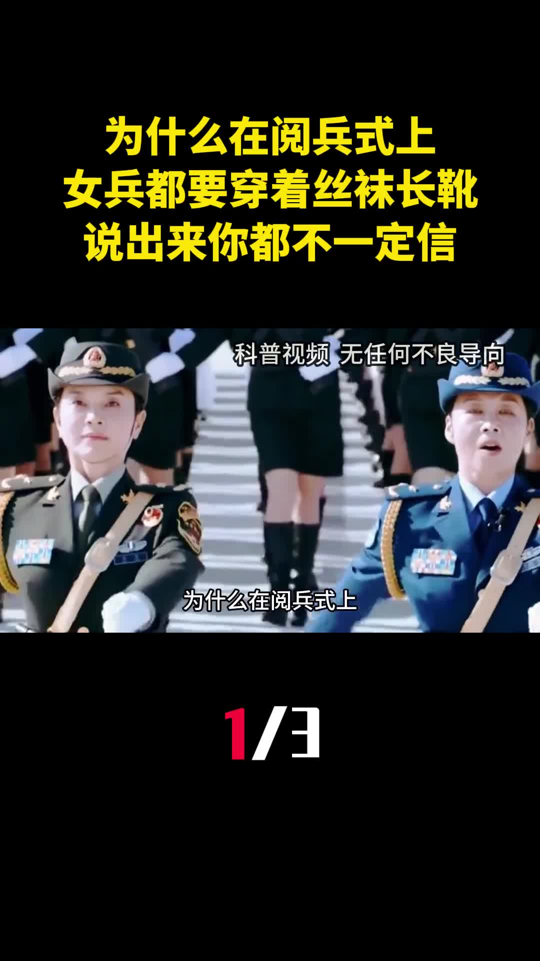 为什么在阅兵式上女兵都要穿着丝袜长靴说出来你都不一定信1