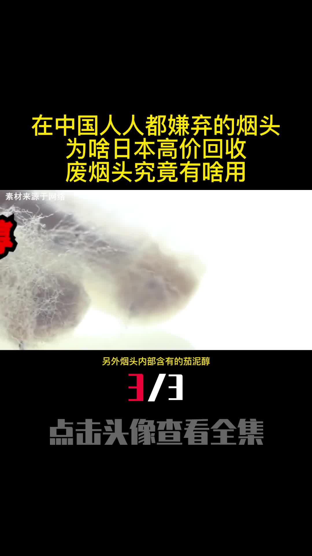 在中国人人都嫌弃的烟头为啥日本高价回收废烟头究竟有啥用3