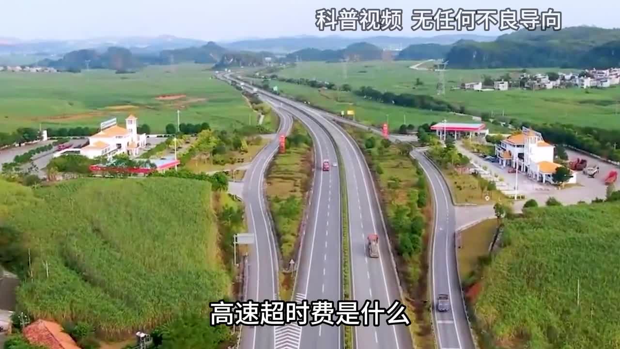 高速超时费是什么高速服务区待久了还要收费看完涨知识了1