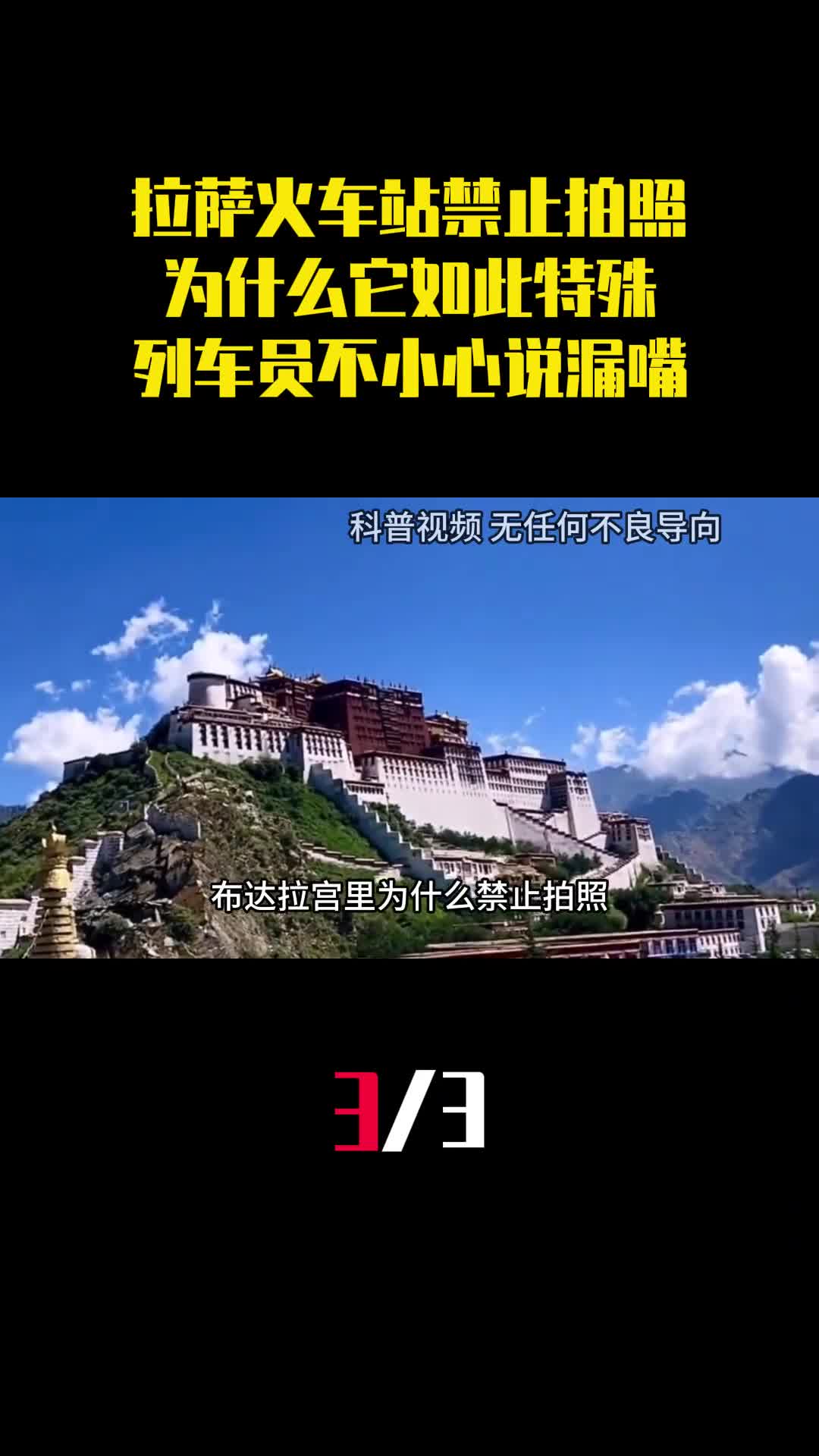 拉萨火车站禁止拍照为什么它如此特殊列车员不小心说漏嘴3