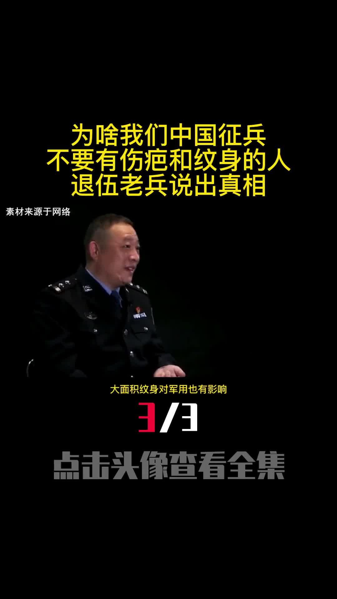 为啥我们中国征兵不要有伤疤和纹身的人退伍老兵说出真相3