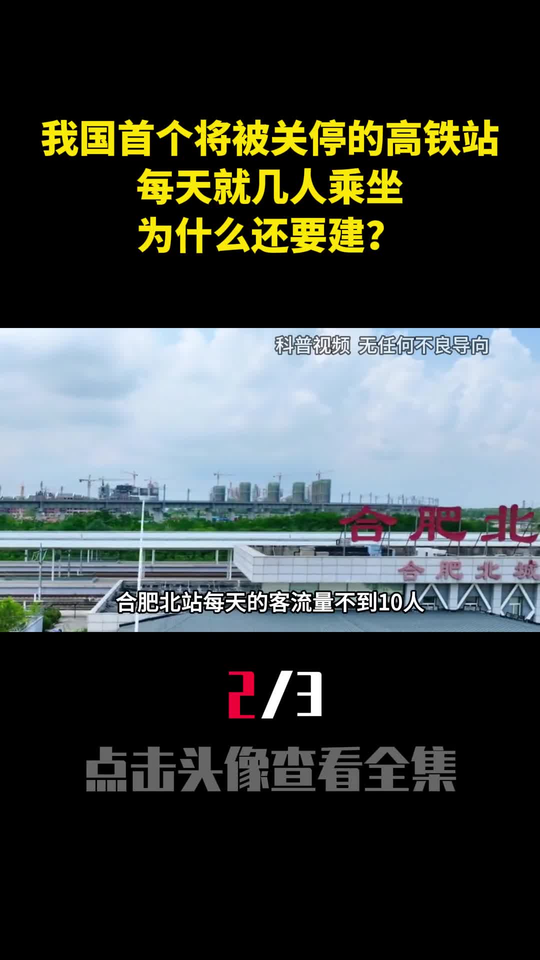 我国首个将被关停的高铁站每天就几人乘坐为什么还要建2