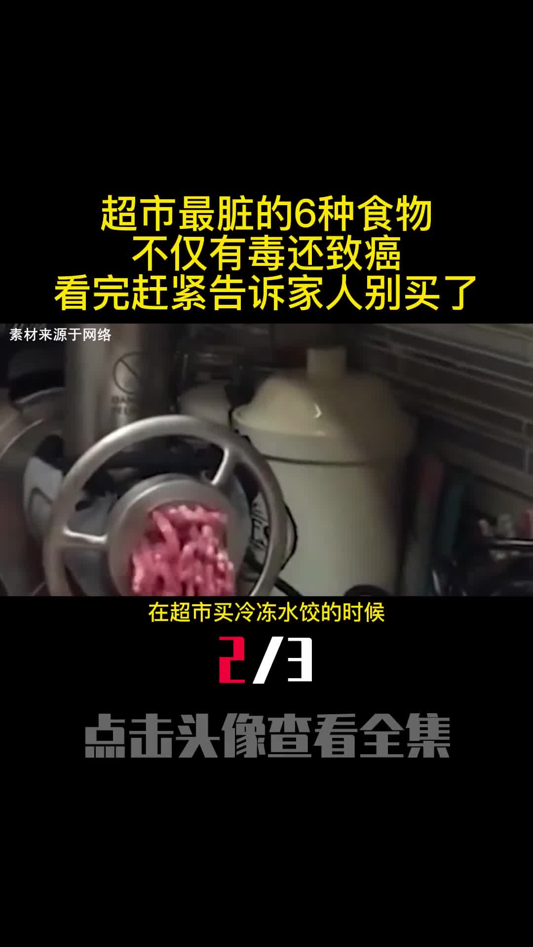 超市最脏的6种食物不仅有毒还致癌看完赶紧告诉家人别买了2