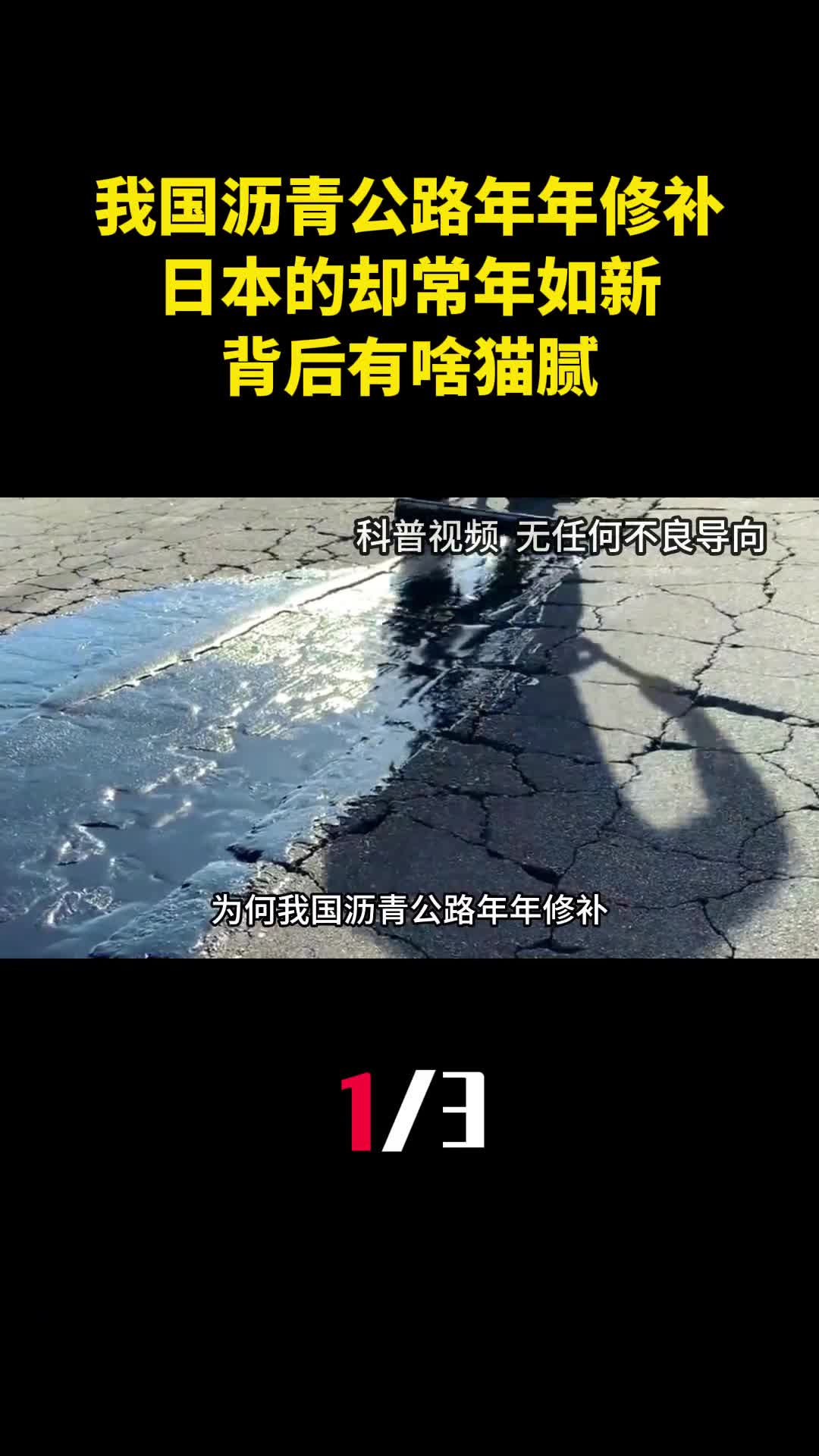 为何我国沥青公路年年修补日本的却常年如新背后有啥猫腻1