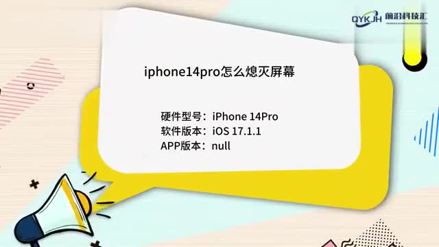 iphone14pro怎么熄灭屏幕
