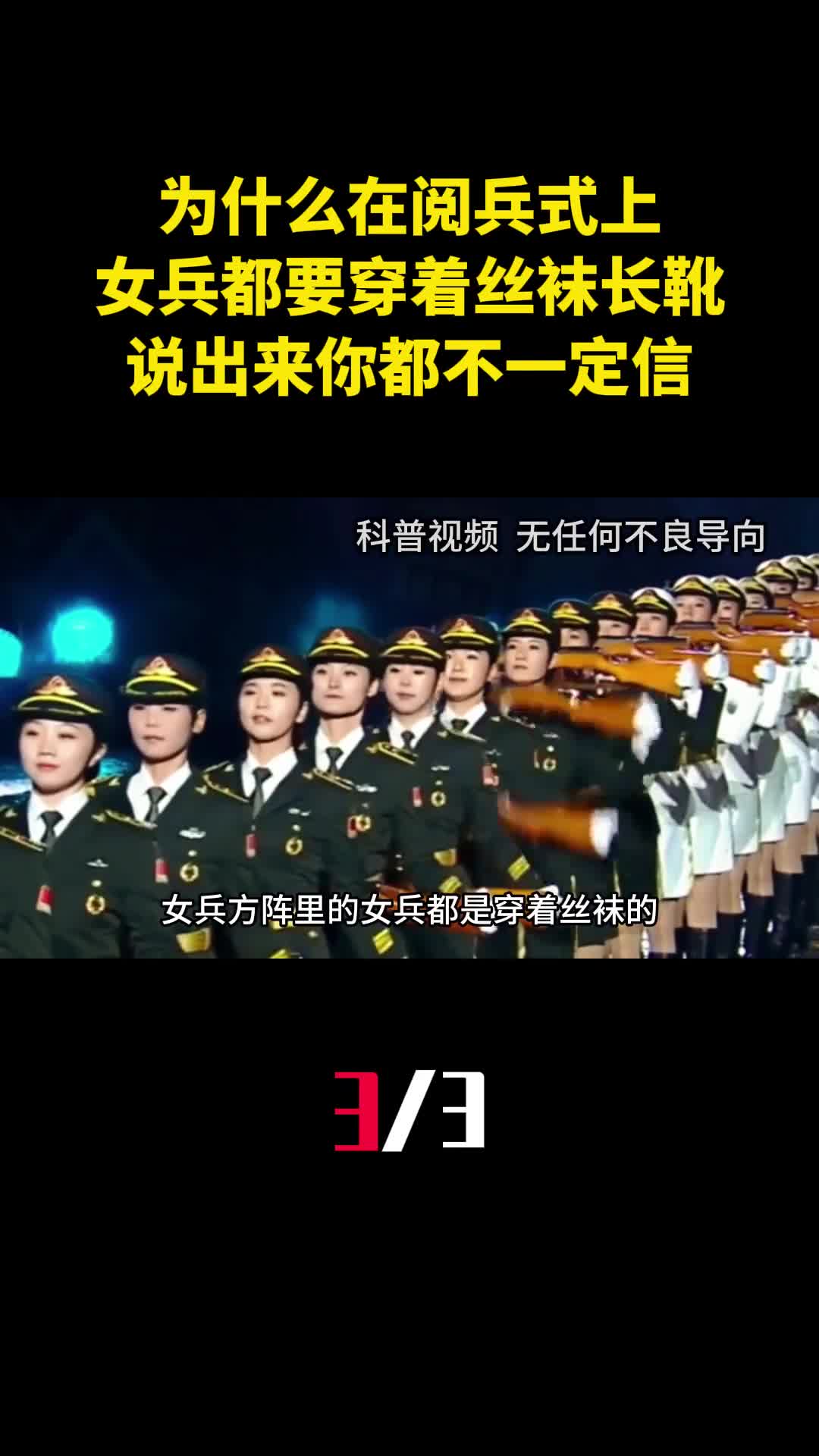 为什么在阅兵式上女兵都要穿着丝袜长靴说出来你都不一定信3