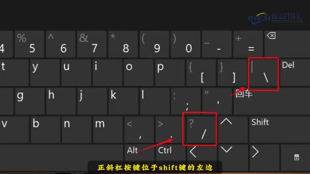 键盘上的斜杠怎么打简单几步教会你