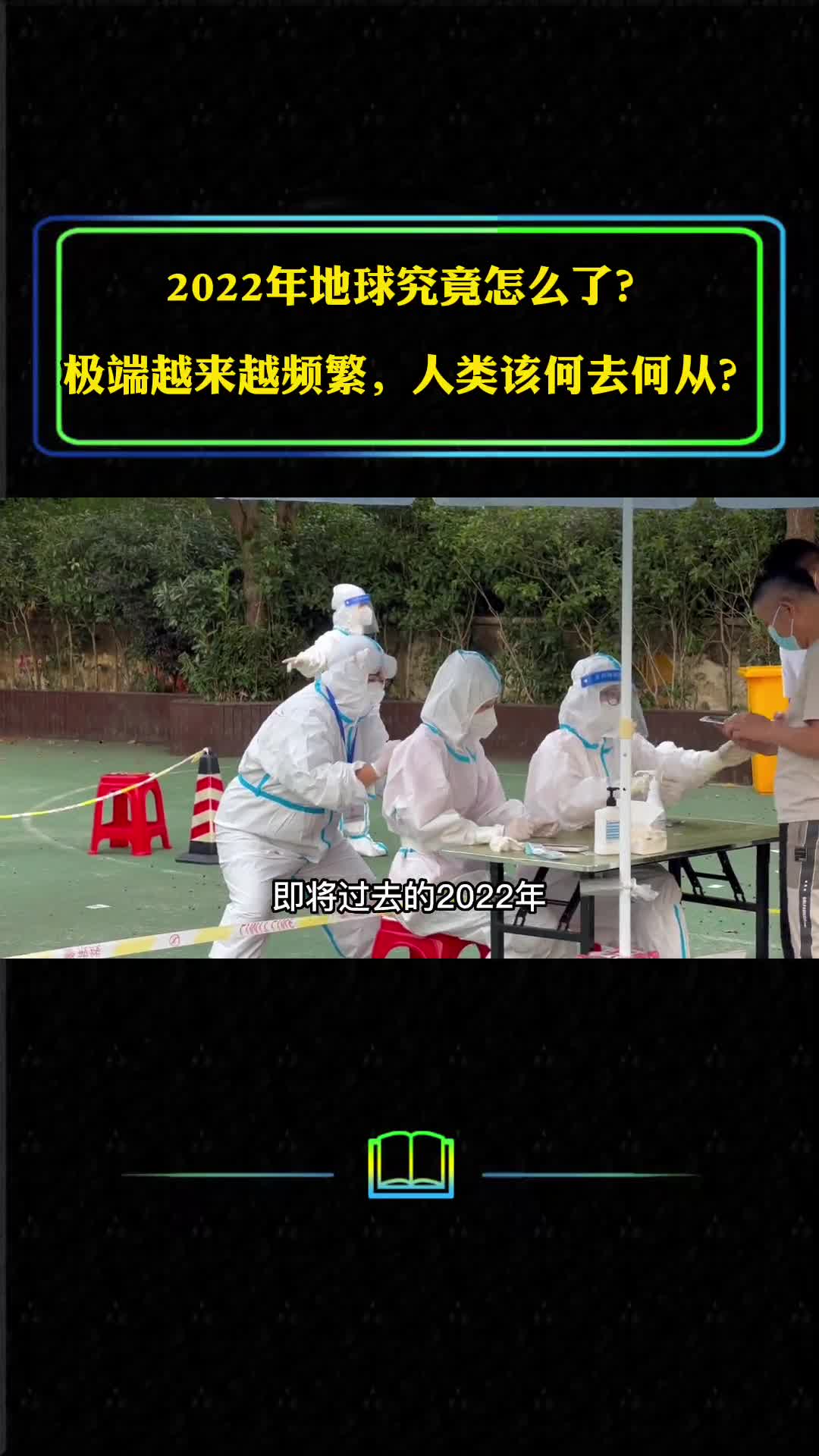 2022年地球究竟怎么了极端越来越频繁人类该何去何从